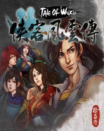 Tale of Wuxia (2016)