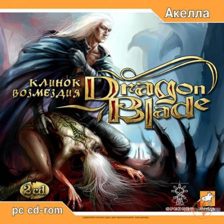 DragonBlade: Клинок возмездия (2006) PC | Пиратка