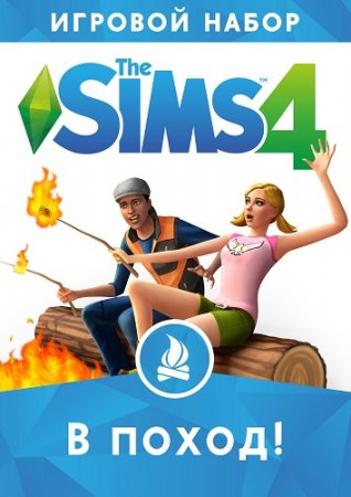 The Sims 4 В ПОХОД (2015) PC | RePack