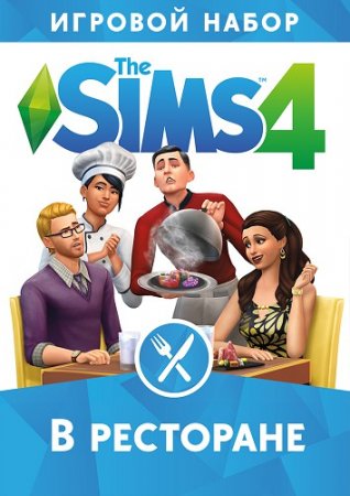 The Sims 4 В ресторане (2016) PC | RePack