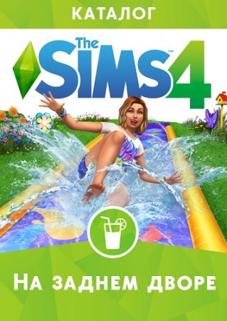 The Sims 4 На заднем дворе (2016) PC | RePack