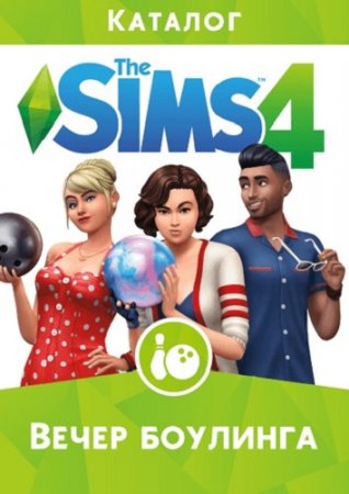 The Sims 4 Вечер боулинга (2017) PC | RePack