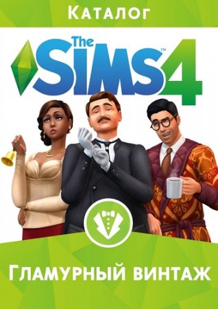 The Sims 4 Гламурный винтаж (2016) PC | RePack