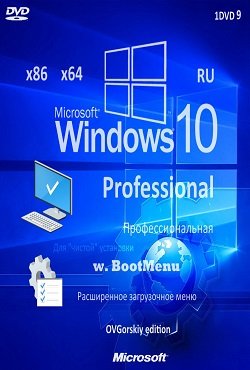 Windows 10 Максимальная x64 bit активированная
