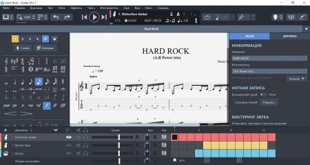 Guitar Pro 7.5.4 Build 1799 русская версия