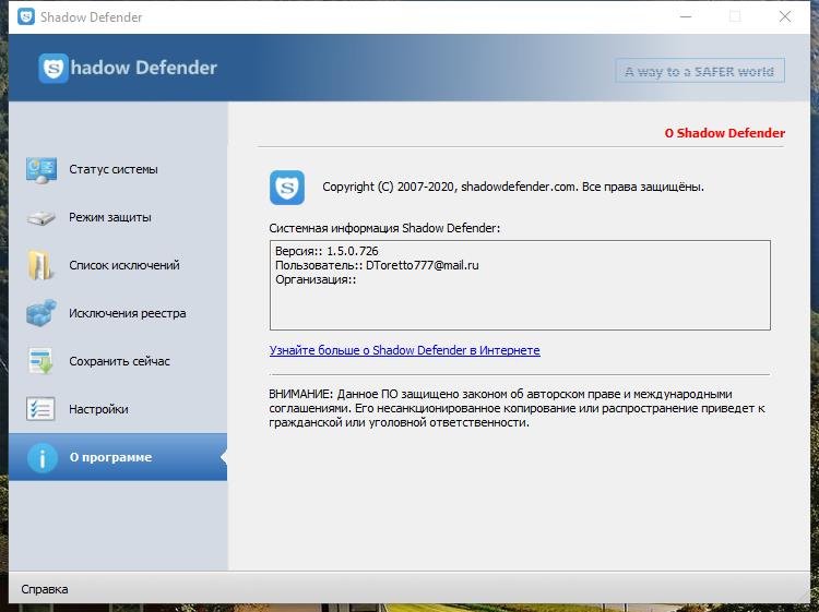 Shadow defender для windows 10. Shadow Defender. Defender 1. Shadow Defender что это за программа. Shadow Defender логотип.