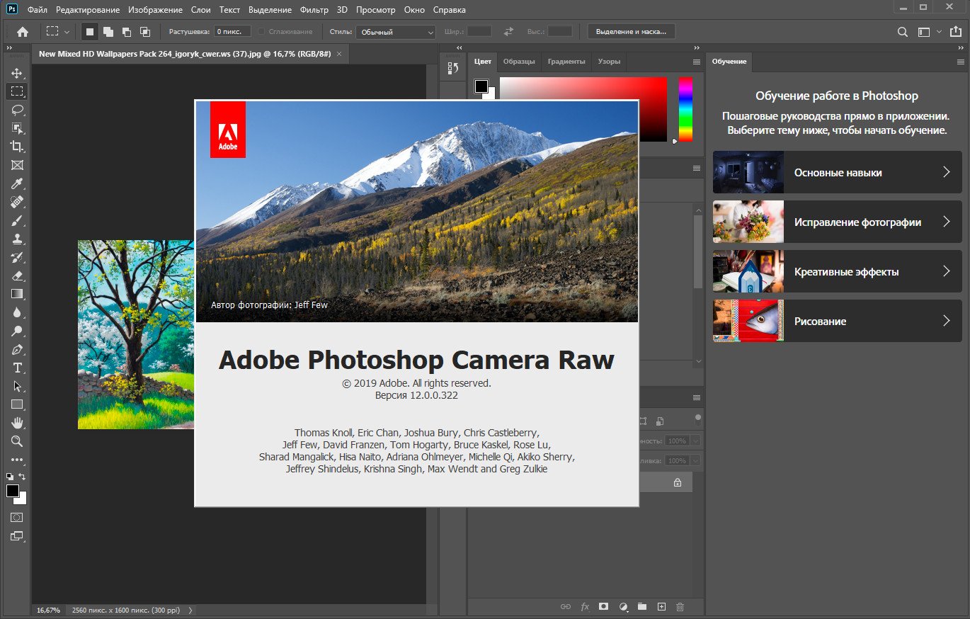 Adobe photoshop 2020. - Интерфейс программы Adobe Photoshop cc 2019. Интерфейс программы Adobe Photoshop 2020. Adobe Photoshop 2020 21.2.4.323. Adobe Photoshop первая.