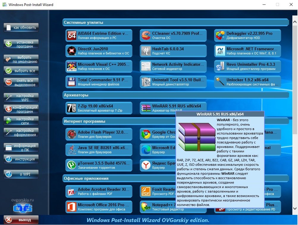 Сборник самых нужных программ. WPI программы. Овгорский WPI. Сборник программ для Windows. Сборник программ WPI для Windows 7.