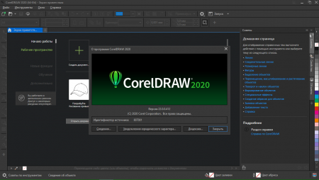 CorelDRAW Graphics Suite 2020 22.1.1.523 Full / Lite