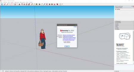 SketchUp Pro 2020 20.2.172