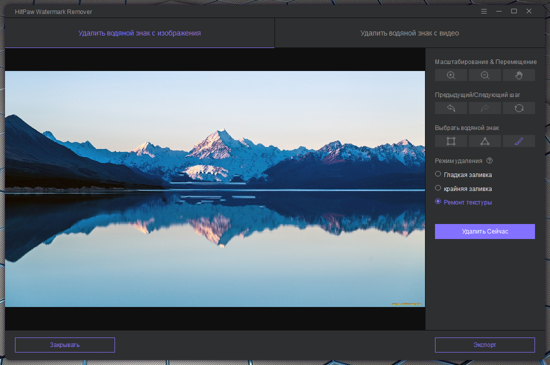 Remove watermark now. Hitpaw.watermark.Remover.1.3.0.14. Hitpaw watermark Remover. Ватермарк ремувер.