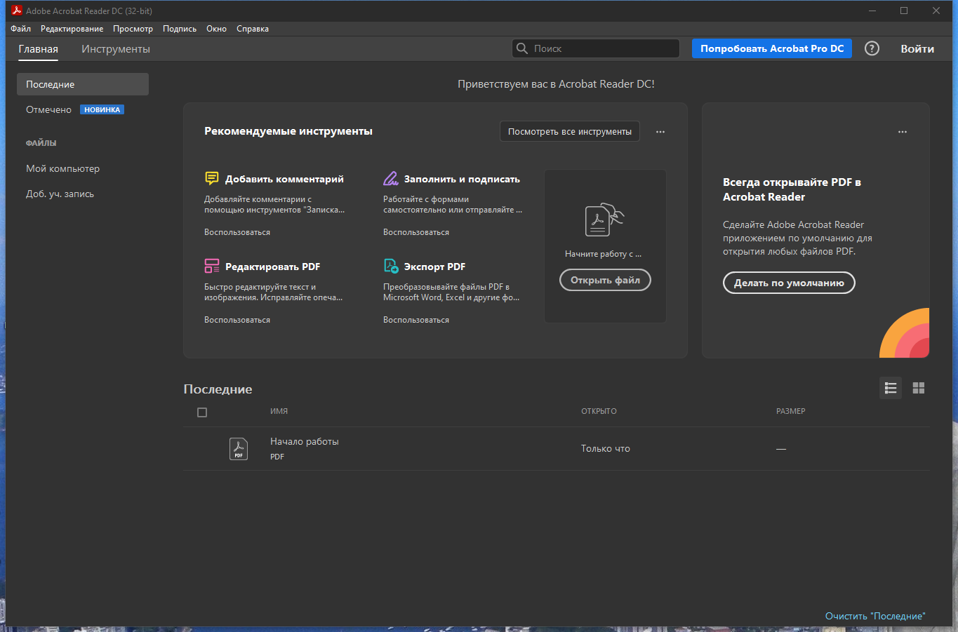 Adobe Acrobat Reader DC. Adobe Acrobat Reader DC V2020.009.20065. Adobe Acrobat Reader DC Rus. Adobe DC 2022 Интерфейс.