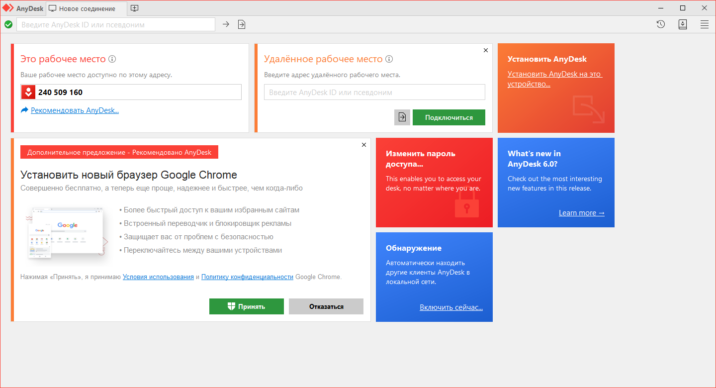 Анидеск. ANYDESK подключиться. ANYDESK для Windows XP.