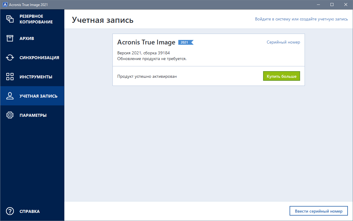 True image crack. Acronis true image 2021 ключ. Acronis true image 2021 Key. Серийный номер Acronis true image 2021. Acronis true image активация.